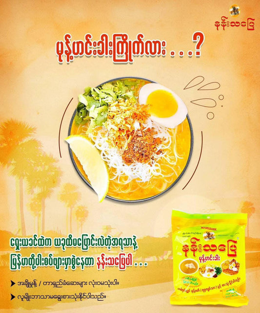 နန်းသပြေမုန့်ဟင်းခါး 300g (Nantha Pyay Mohingha Gravy Powder)