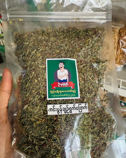 ဦးမှန်ကြီး ကင်ပွန်းချဉ်ရွက်ခြောက်