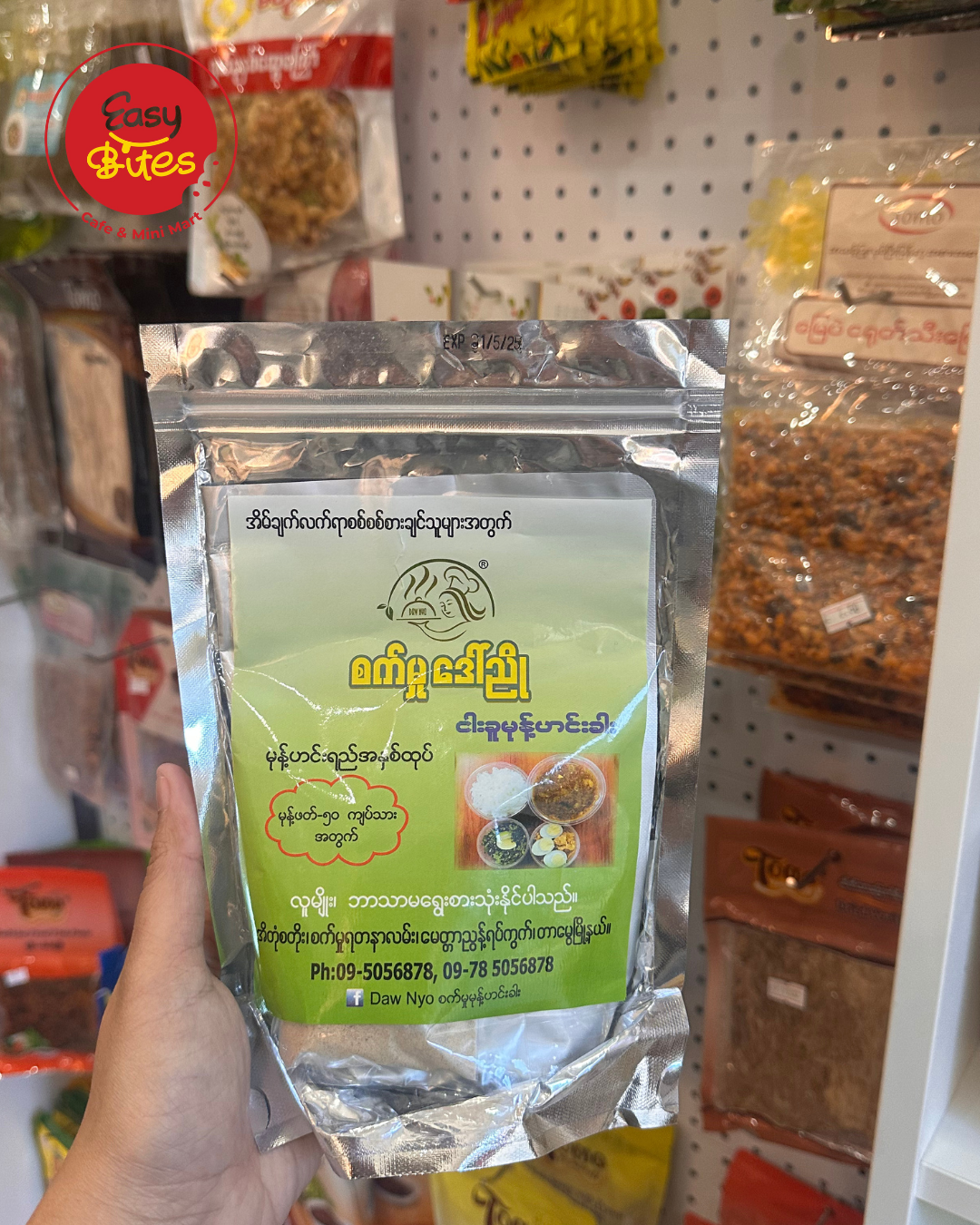 စက်မှု ဒေါ်ညိုမုန့်ဟင်းခါး  (Satmhu Daw Nyo Mohinga Soup Paste)