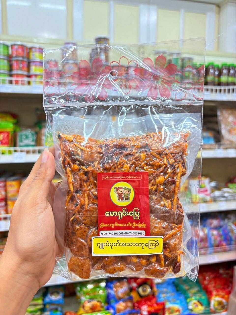 မောရှမ်းမြေ အသားတုဂျူးပဲပုတ်ကြော်(160g)