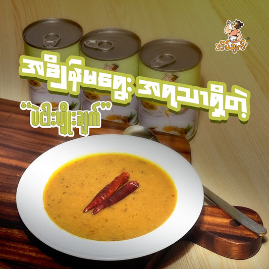 အိမ်ချက် ပဲ (5) မျိုးချက် 430g (Eain Chat 5-beans Mixed Stew)
