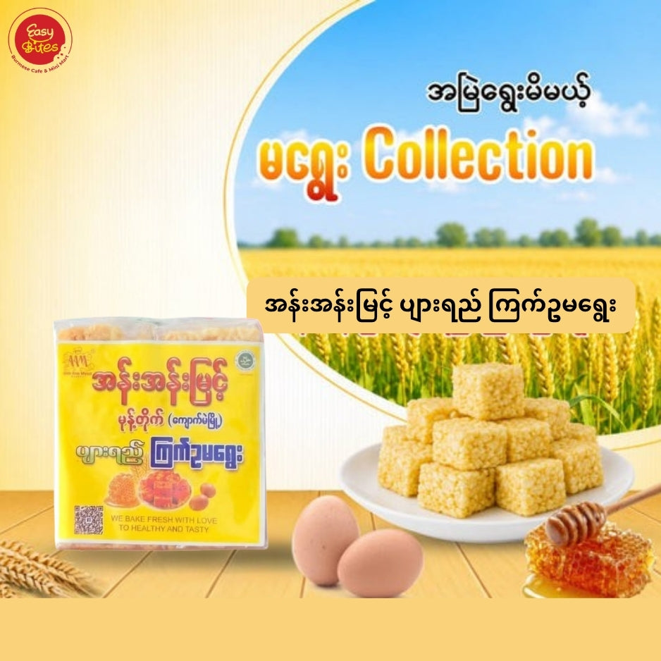 အန်းအန်းမြင့် ပျားရည် ကြက်ဥ မရွေး 4ခုပါ