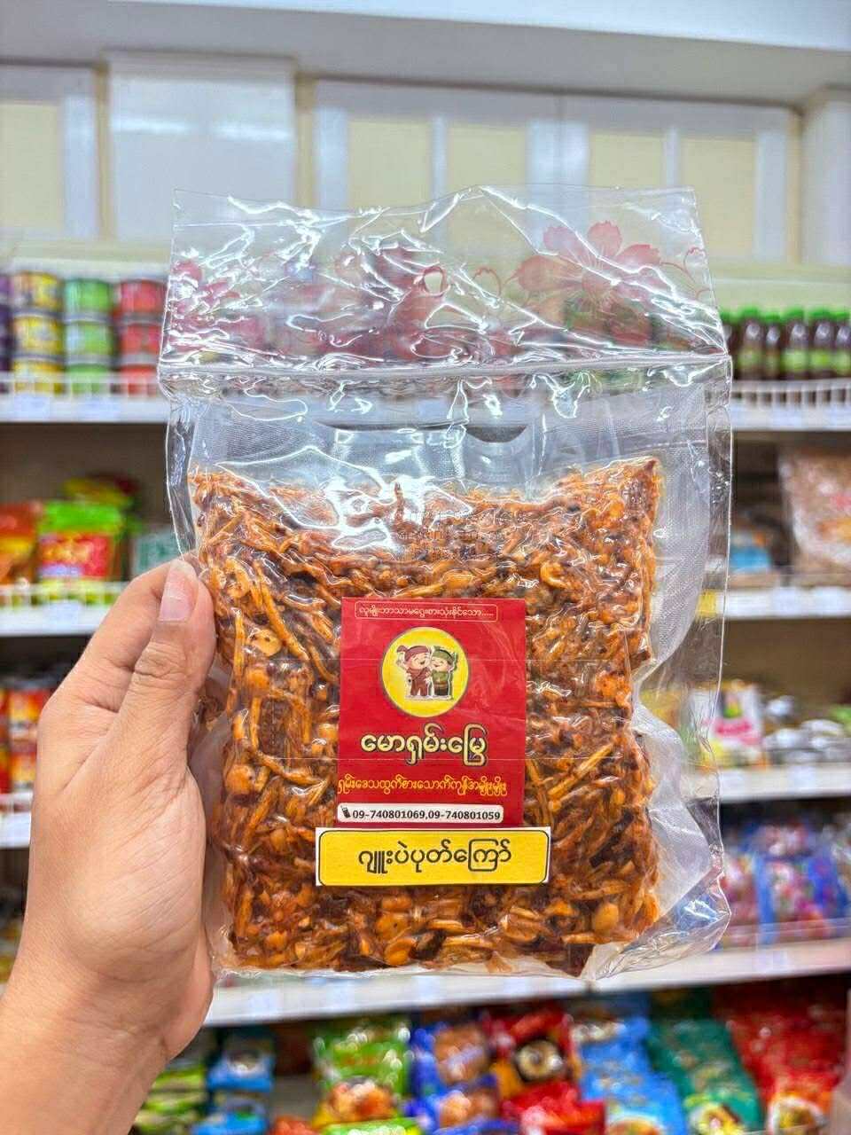 မောရှမ်းမြေ ဂျူးပဲပုတ်ကြော် (160g)