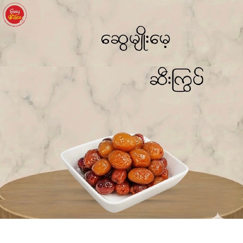 ဆွေမျိုးမေ့ ဆီးကြွပ်