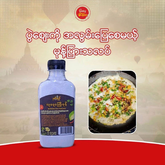 နတ်သုဒ္ဓါ လူချောကြီးမုန့် (Ambrosia Lu Chaw Gyi Burmese Rice Pancake Mix)