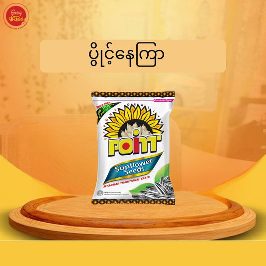 ပွိုင့် နေကြာစေ့ 160g  (Point Sunflower Seed)