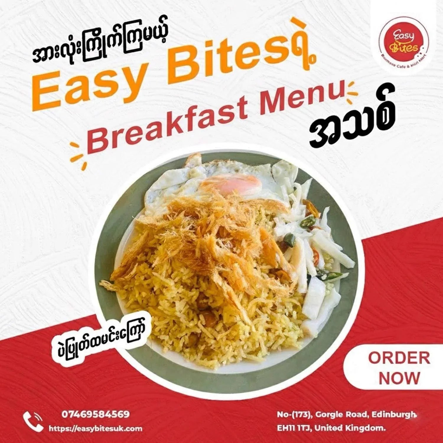 Pe byote fried rice ( burmese street fried rice) - Easy Bites