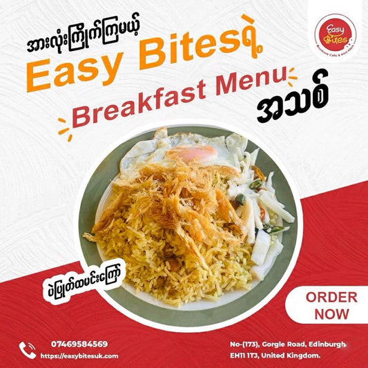 Pe byote fried rice ( burmese street fried rice)