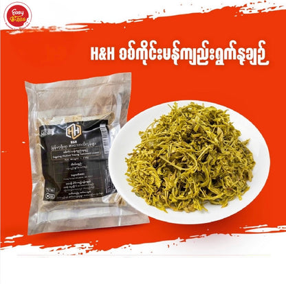 H&H စစ်ကိုင်းမကျည်းရွက်နုချဉ် (H&H Pickled Young Tamarind Leaves)