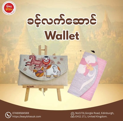 ခင့် လက်ဆောင် သဲ wallet