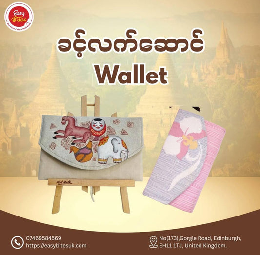 ခင့် လက်ဆောင် သဲ wallet