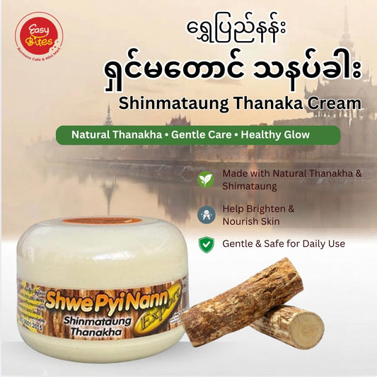 Shwe Pyi Nan Shin Ma Taung Thanaka - 140g| ရွှေပြည်နန်း ရှင်မတောင် သနပ်ခါး | Myanmar Thanaka UK