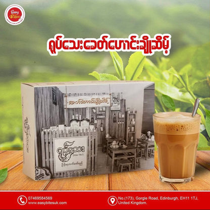 ရုပ်သေး ခေတ် ဟောင်း ချိုစိမ့် (38gx10 sachets) (Yoke The' Myanmar Tea Mix (Khit Haung Cho Seint Flavour))