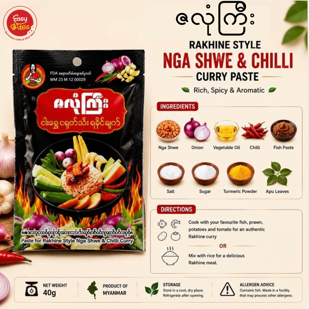 ဇလုံကြီး ငါးရွှေကရုတ်သီး ရခိုင်ချက်|Chef’s Favourite Rakhine Style Nga Shwe & Chilli Curry Paste 40g