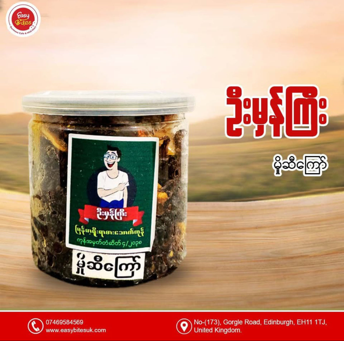 ဦးမှန်ကြီး မှိုဆီကြော်