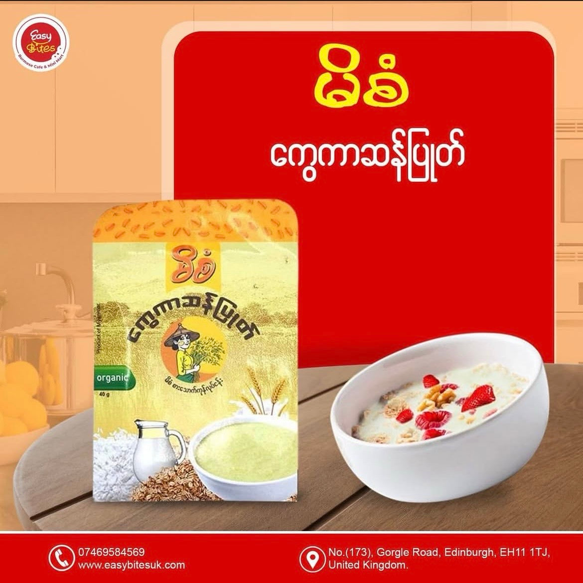 မိစံ ကွေကာဆန်ပြုတ်အဆိမ့်