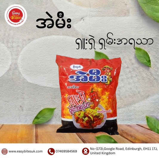 အဲမီး ရှးရှဲ ရှမ်းအရသာ