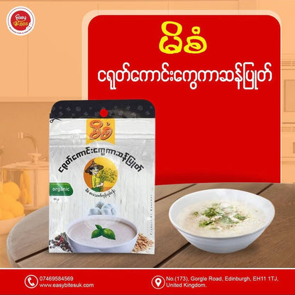မိစံ ငရုတ်ကောင်းကွေကာဆန်ပြုတ်