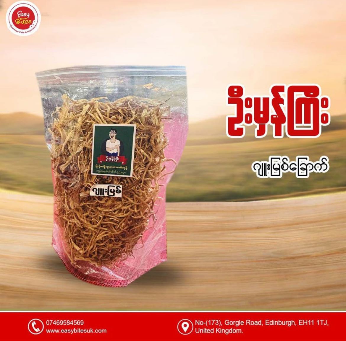 ဦးမှန်ကြီး ဂျူးမြစ်ခြောက်