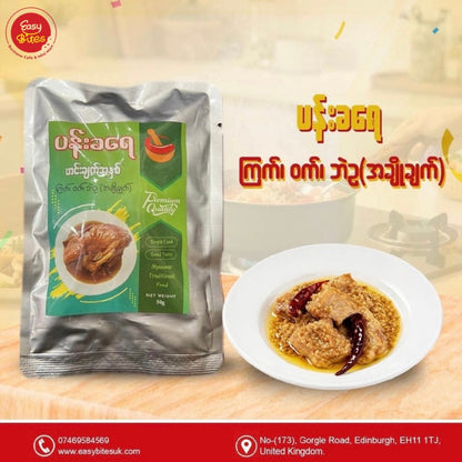 ပန်းခရေ ကြက်ဝက်ဘဲဥအချိုချက်အနှစ် 50g | Pann Kha Yay Sweet Braised Meat Paste 50g