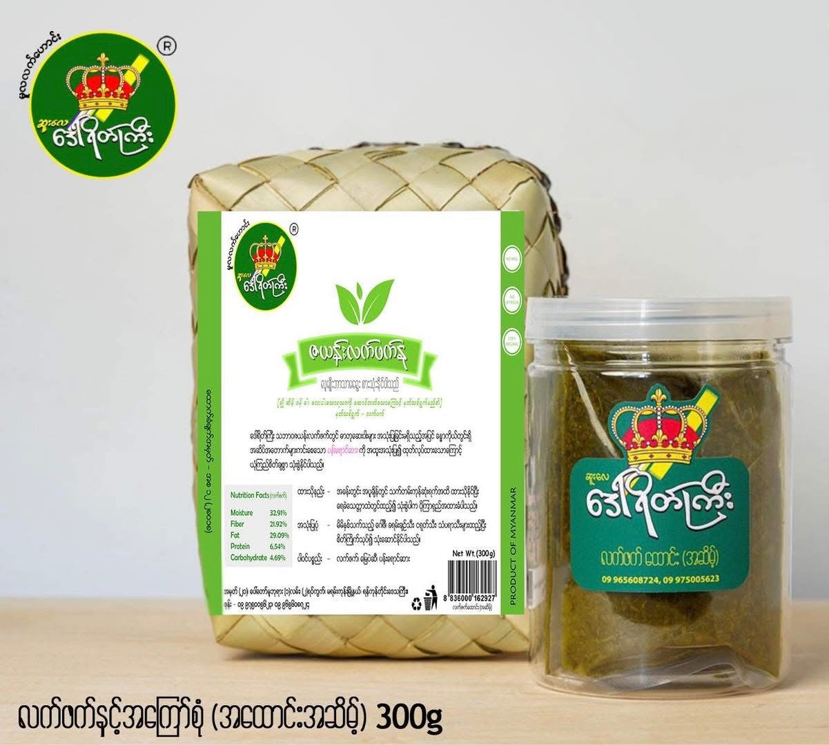 ဒေါ်ရိတ်ကြီး အထောင်းအဆိမ့် (300g)
