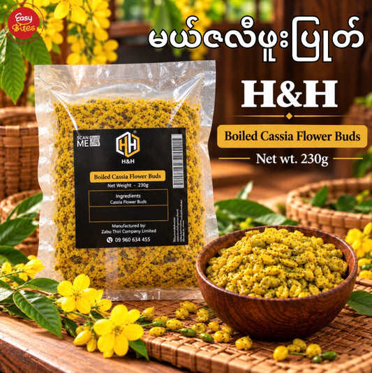 H&H မယ်ဇလီဖူးပြုတ် | H&H Boiled Cassia Flower Buds 230g