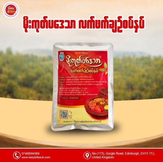 မိုးကုတ်ပဒေသာ လက်ဖက်ချဉ်စပ် ခဲအိတ် 400g