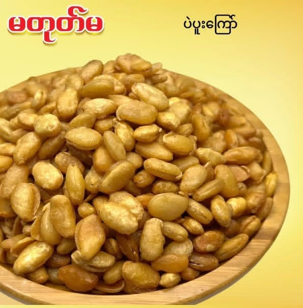 မတုတ်မ ပဲပူးကြော် (Ma Tote Ma Fried Beans)