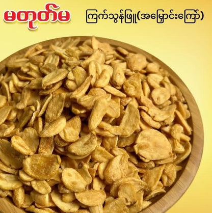 မတုတ်မ ကြက်သွန်ဖြူကြော် (Ma Tote Ma Crispy Fried Garlic)