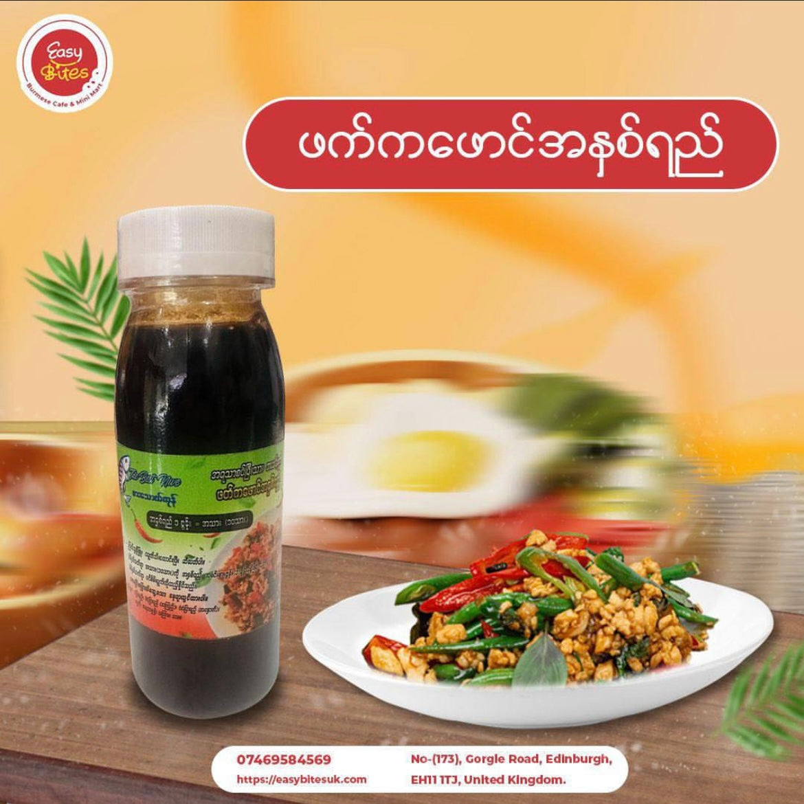 The Best Nwe ဖက်ကဖောင် (The Best Nwe Phat Kaphrao Sauce)
