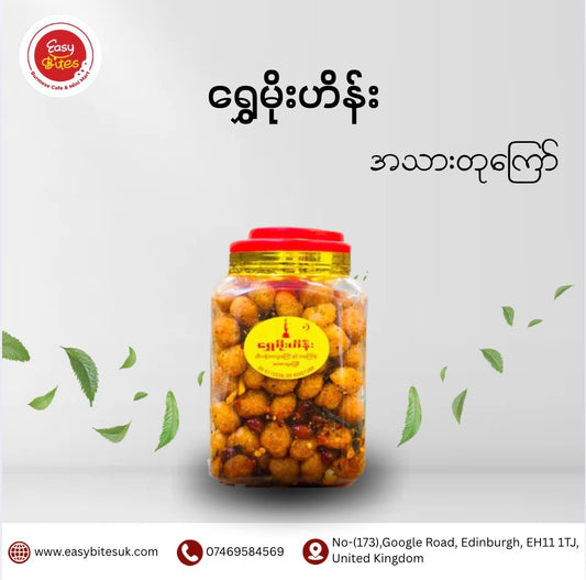 ရွှေမိုးဟိန်း အသားတုကြော်