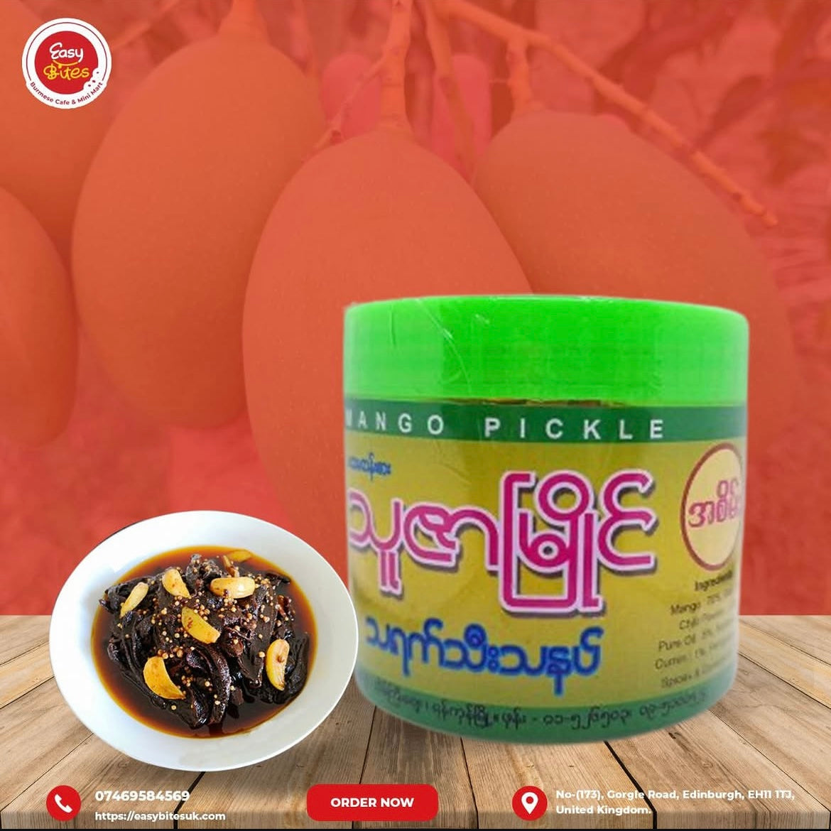 သူဇာမြိုင် သရက်သီးသနပ် အချဉ် ဘူး