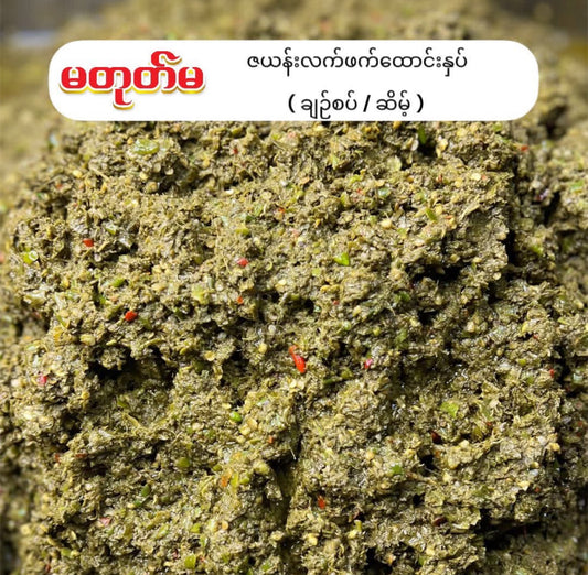 မတုတ်မ ဇယန်းအထောင်းနှပ် အဆိမ့် 160g (Ma Tote Ma Zayan Pounded Lat Phat (Rich))
