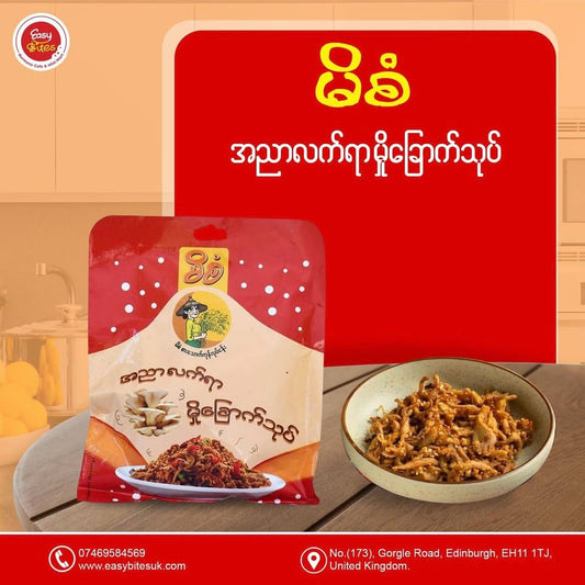 မိစံ မှိုခြောက်သုပ်  (Mi San Dried Mushroom Salad)