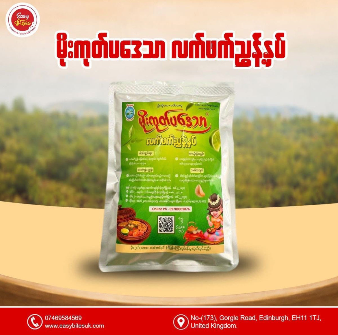 မိုးကုတ်ပဒေသာ လက်ဖက်အညွန့်နှပ် ခဲအိတ်