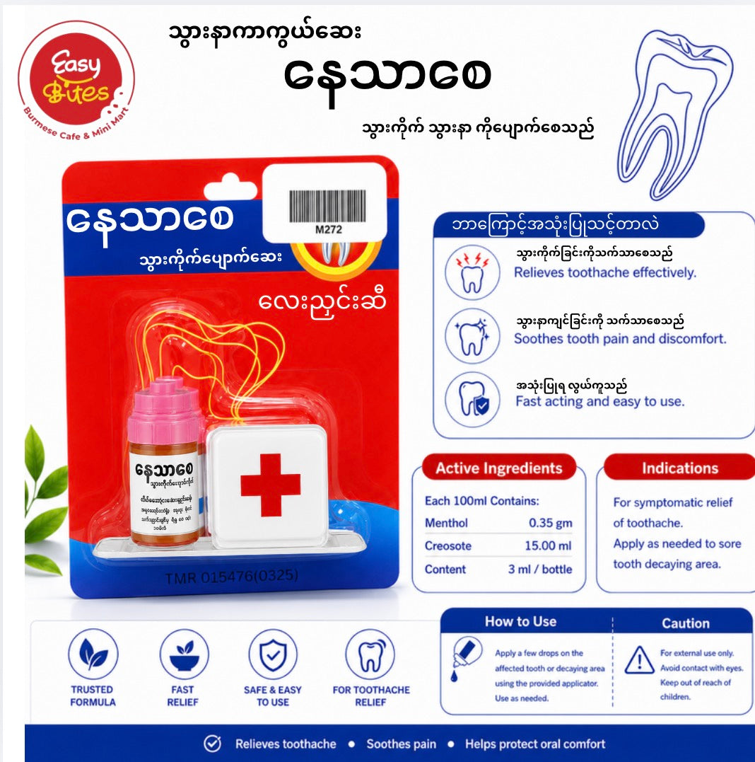နေသာစေ သွားကိုက်ပျောက်ဆေး