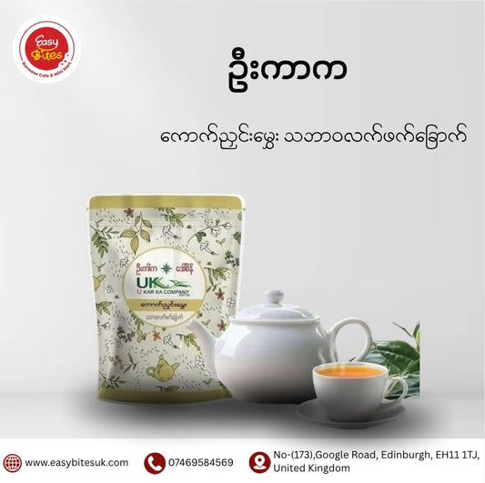 ဦးကာက ကောက်ညင်းမွှေး လက်ဖက်ခြောက်