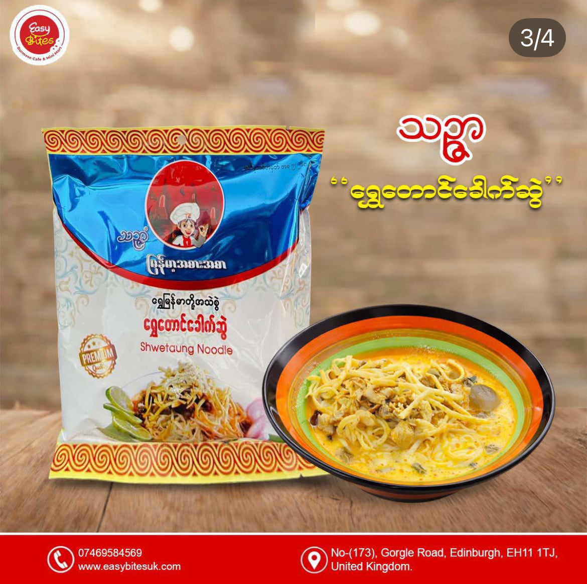 သဥ္ဇာ ရွှေတောင်ခေါက်ဆွဲ (Thinzar Shwetaung Noodle)