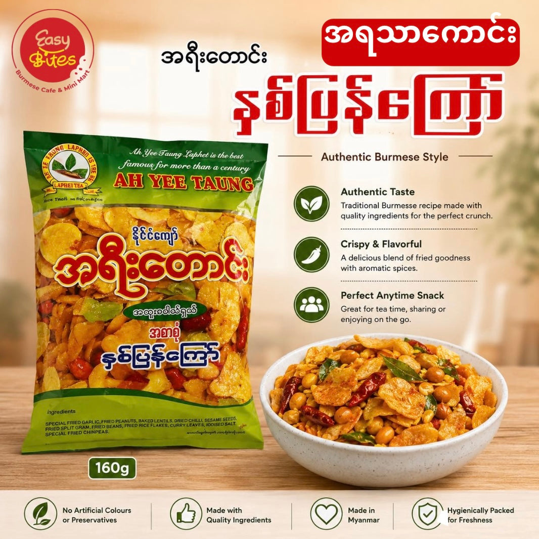 Ah Yee Htaung Twice-Fried Crispy Mix 160g (အရီးထောင်း နှစ်ပြန်ကြော် 160g)