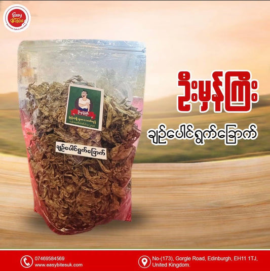 ဦးမှန်ကြီး ချဉ်ပေါင်ရွက်ခြောက်