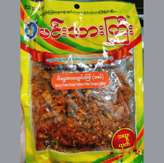 မင်းသားကြီး ငါး ရွှေ ဘာလချောင် ကြော်