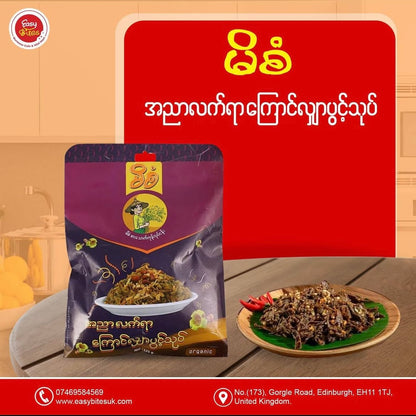 မိစံ ကြောင်လျှာပွင့်သုပ်