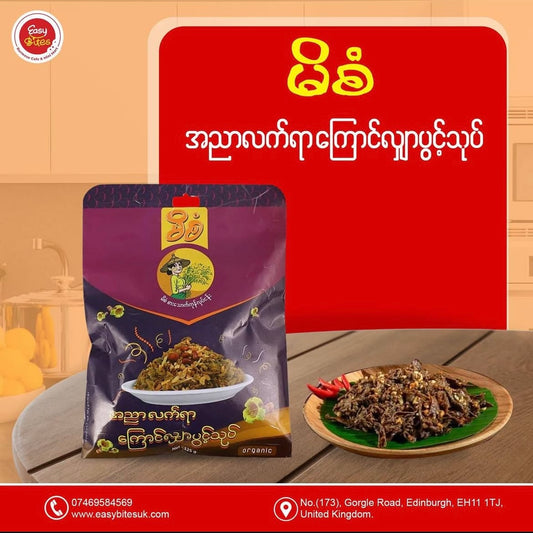 မိစံ ကြောင်လျှာပွင့်သုပ်