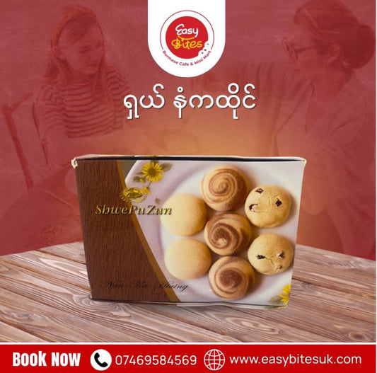 ရွှေပုစွန် ရှယ်နန်ကထိုင်