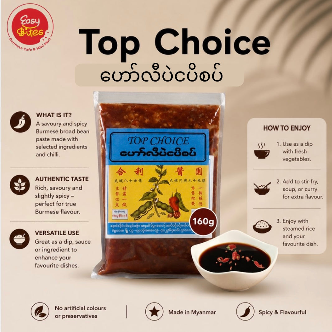 Top Choice Holly Spicy Bean Paste 160g | Top Choice ဟော်လီ ပဲငပိစပ် | Myanmar Condiment UK