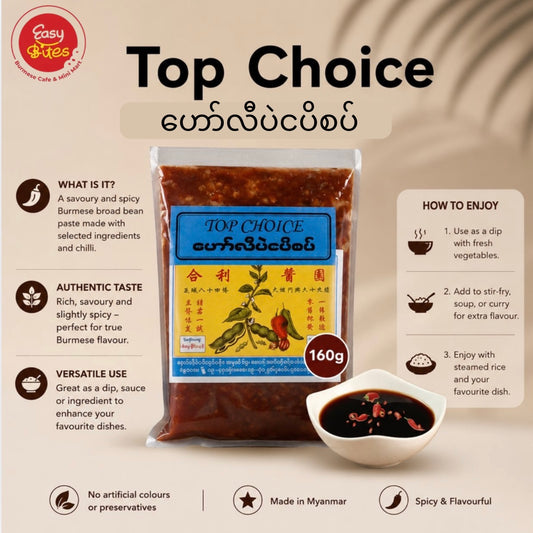Top Choice Holly Spicy Bean Paste 160g | Top Choice ဟော်လီ ပဲငပိစပ် | Myanmar Condiment UK