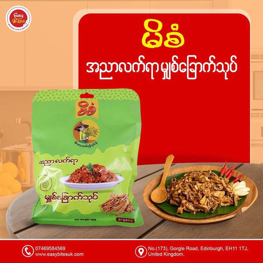 မိစံ မျှစ်ခြောက်သုပ်  (Mi San Dried Bamboo Shoot Salad)