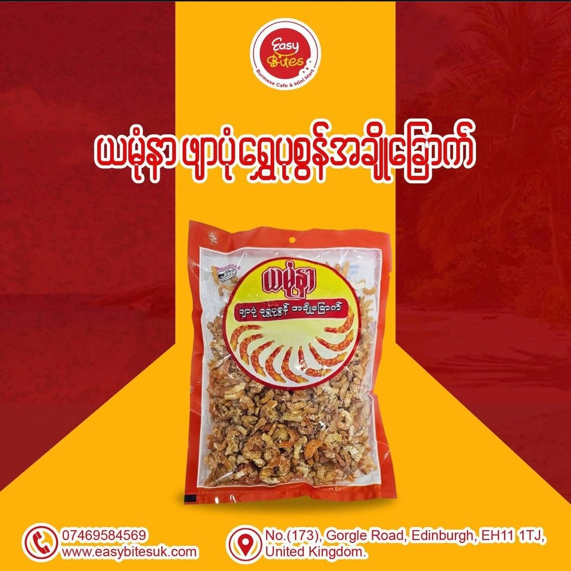 ယမုံနာ ရေကြည်ပုဇွန် အချိုခြောက် (Yamonnar Yaykyi Sweet Dried Prawn)