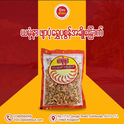 ယမုံနာ ရေကြည်ပုဇွန် အချိုခြောက် (Yamonnar Yaykyi Sweet Dried Prawn)