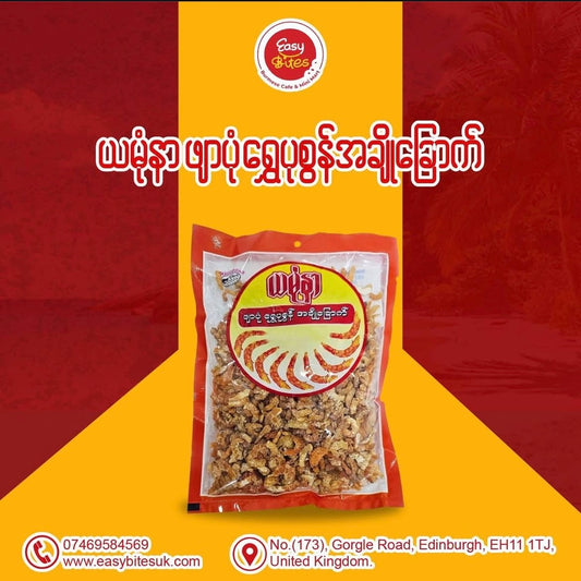 ယမုံနာ ရေကြည်ပုဇွန် အချိုခြောက် (Yamonnar Yaykyi Sweet Dried Prawn)